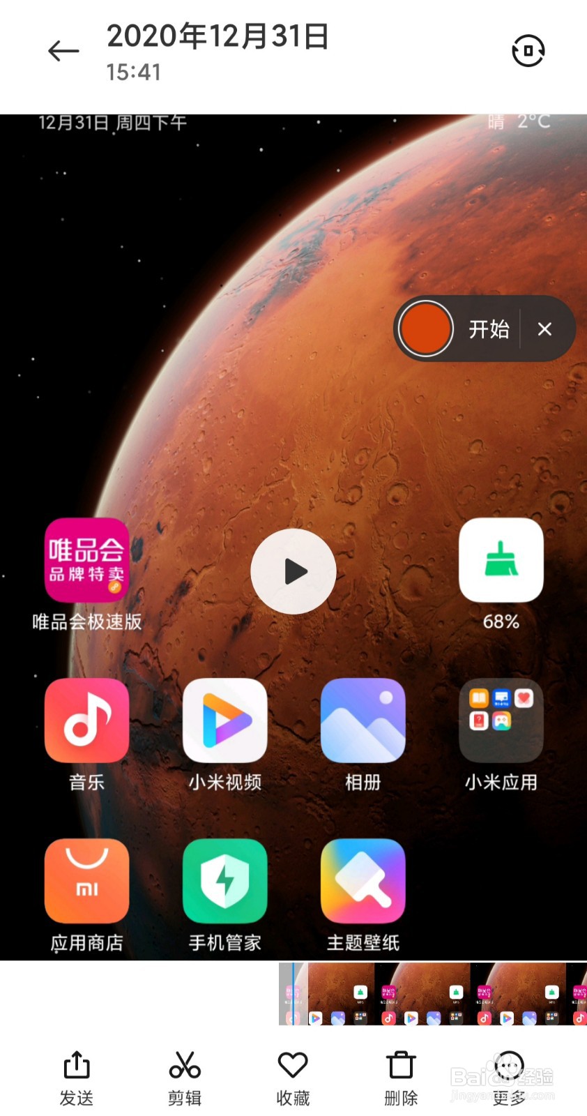 小米手机如何录屏