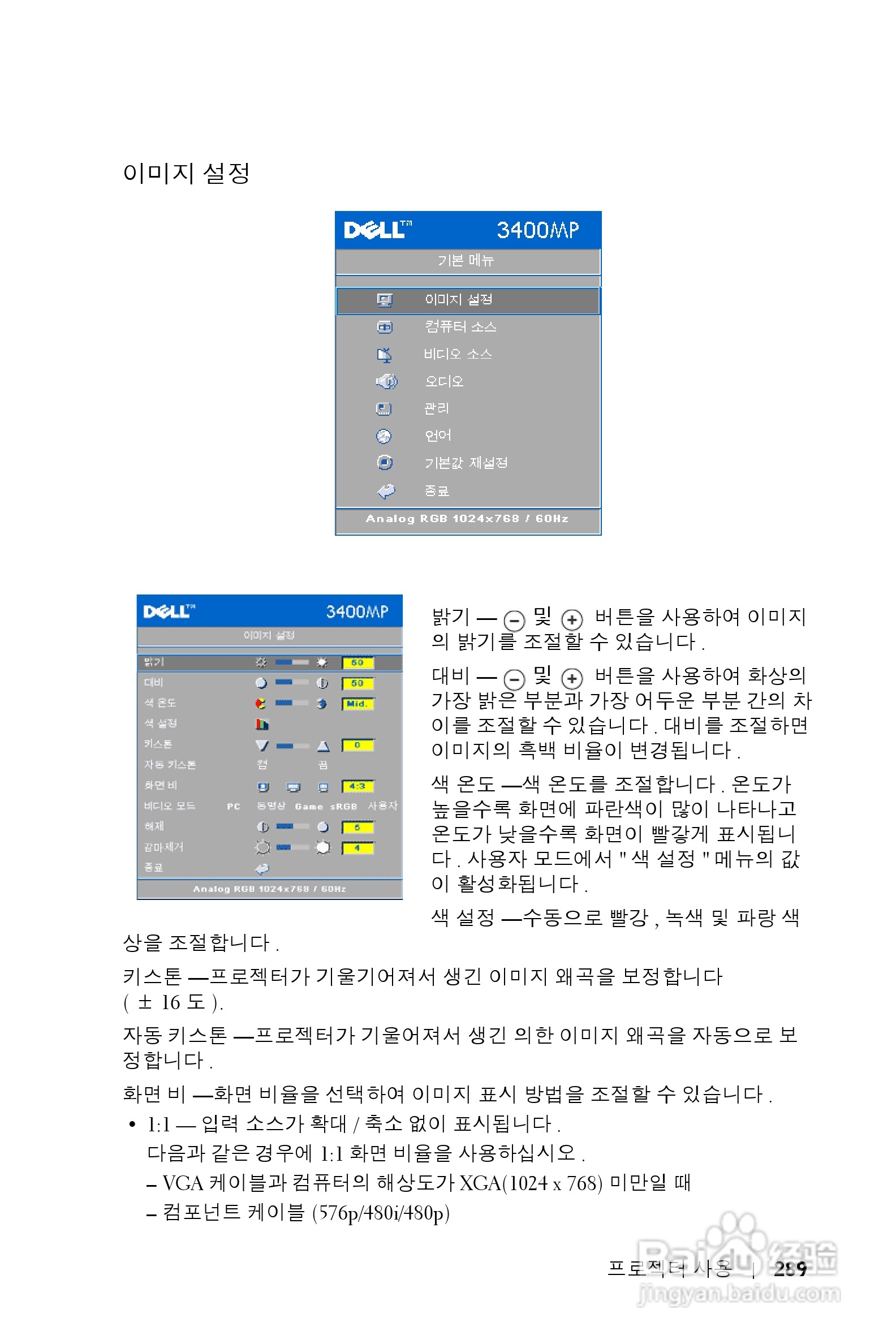DELL Dell 3400MP Projecto投影机说明书:[29]