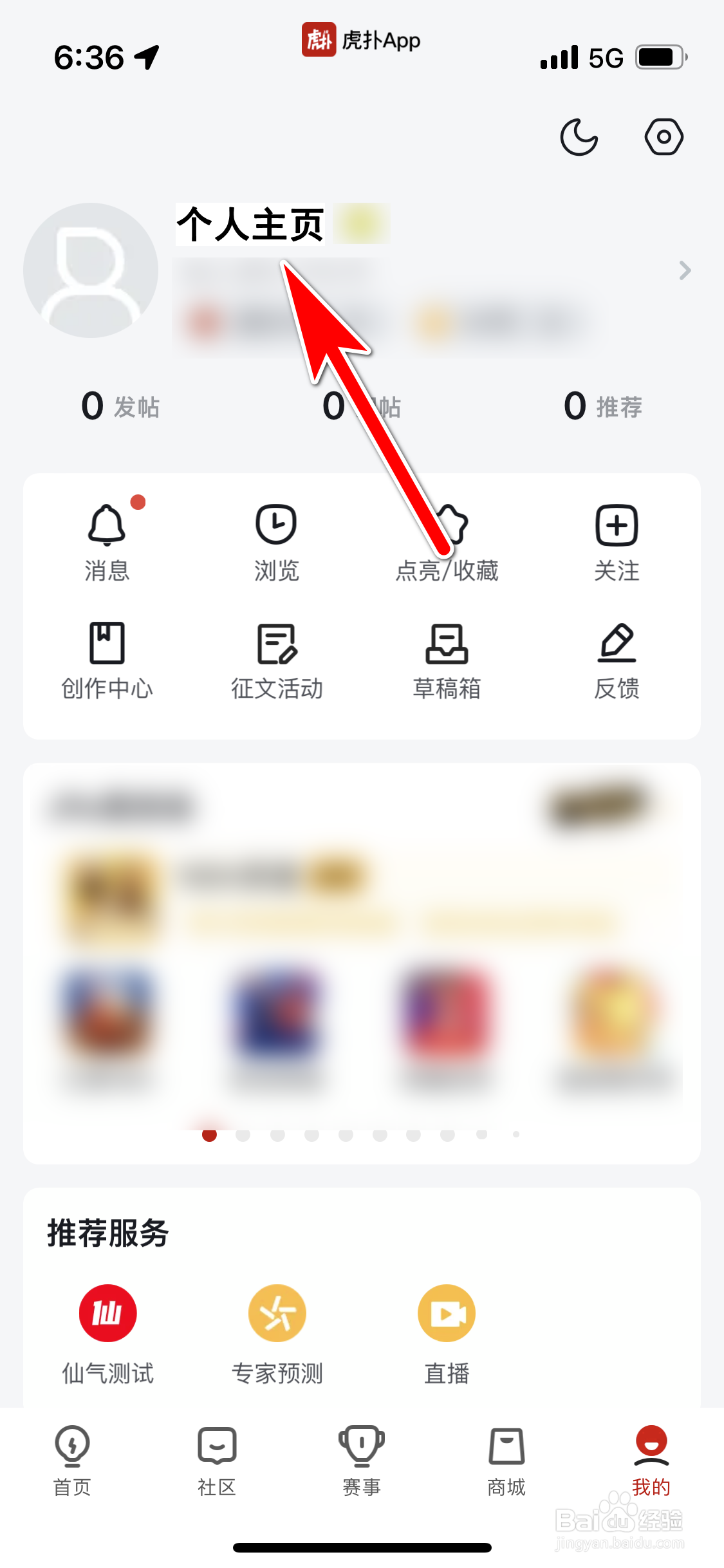 虎扑怎么查看我的头像大图