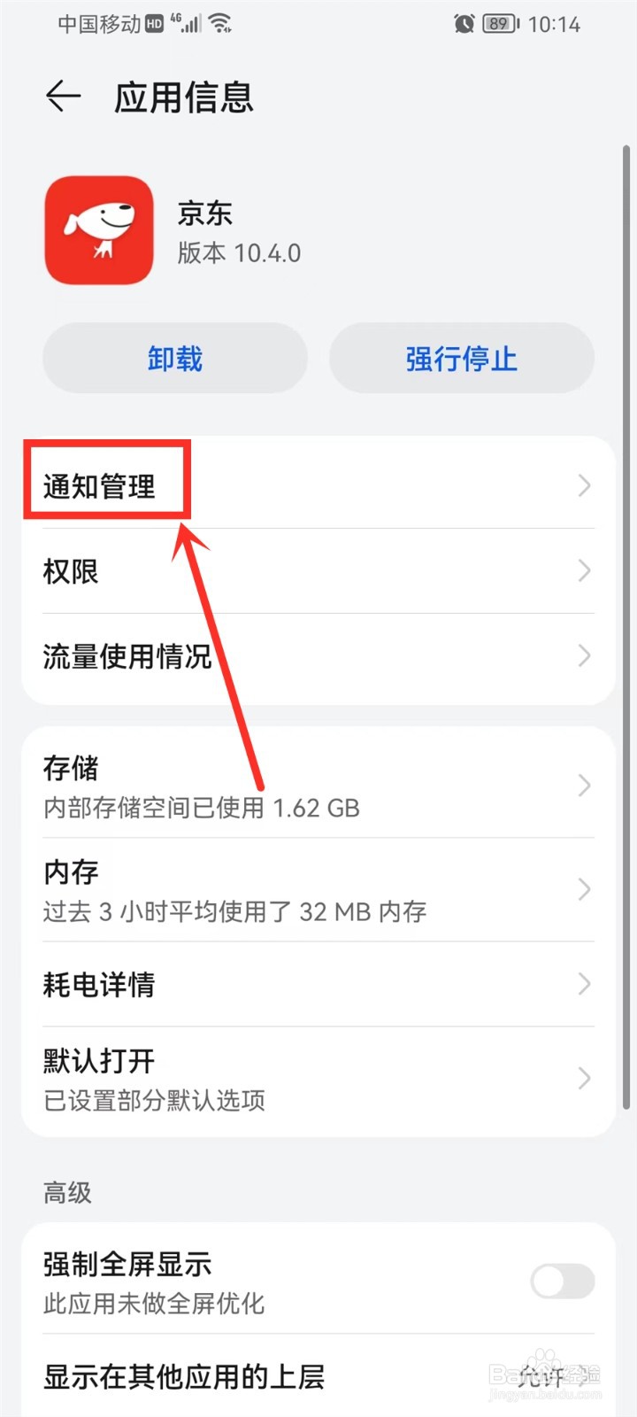 京东通知怎么关