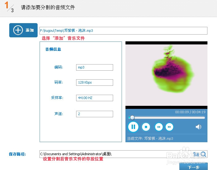 怎样分割mp3音乐文件