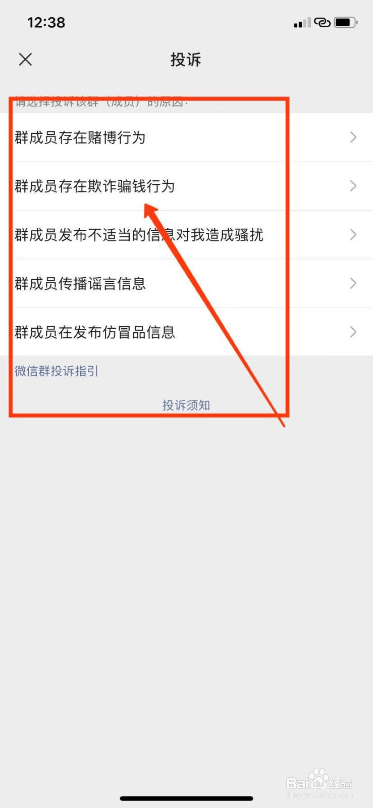 如何举报违规微信群