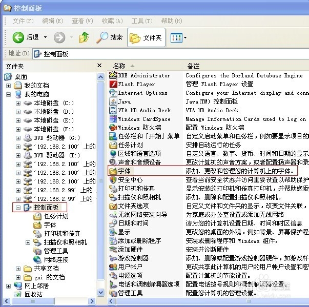 如何在WORD中添加书法字体