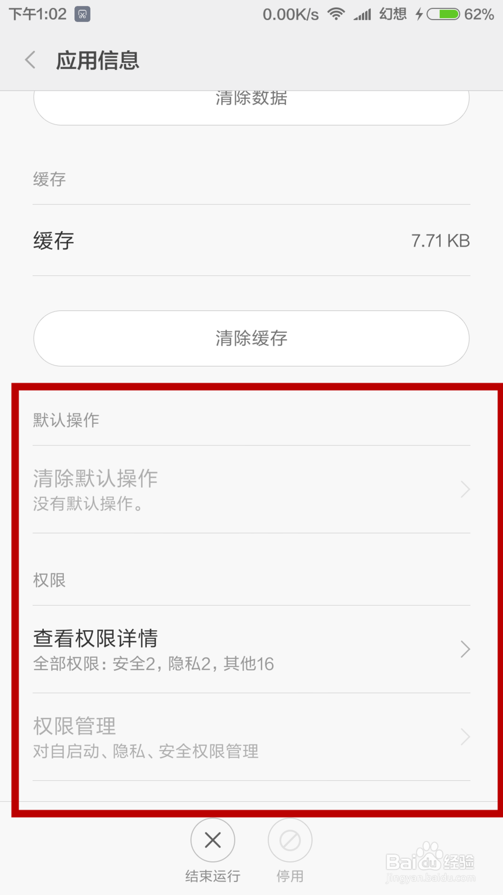 怎么查看com.android的文件信息
