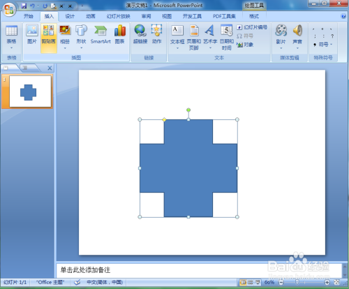 在ppt中给十字形添加图片和映像效果