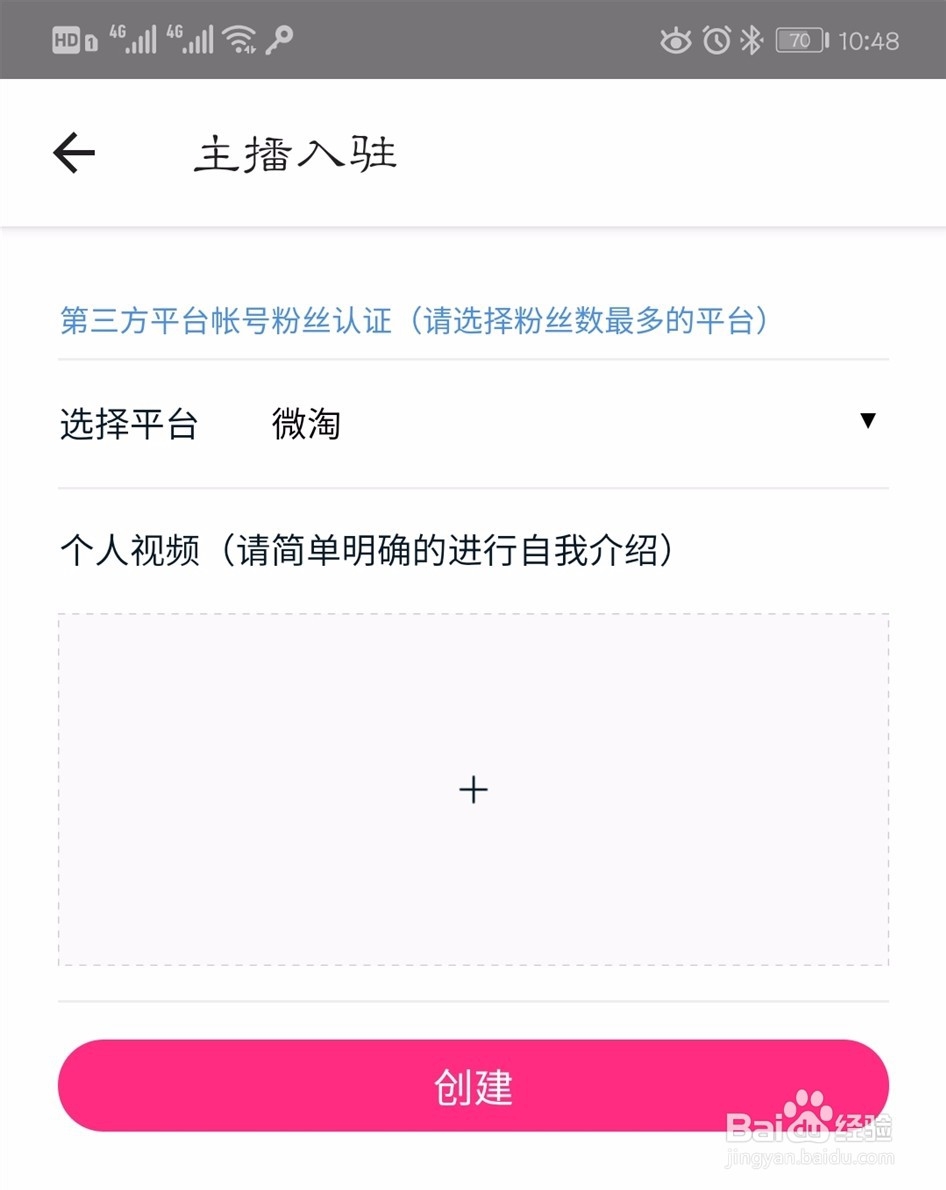 怎么申请做淘宝主播