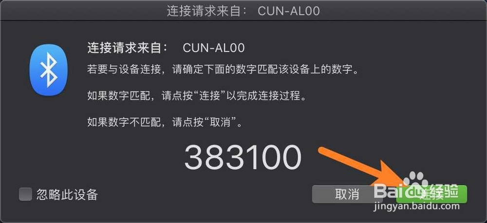 MacBook Air怎么使用蓝牙跟华为手机配对