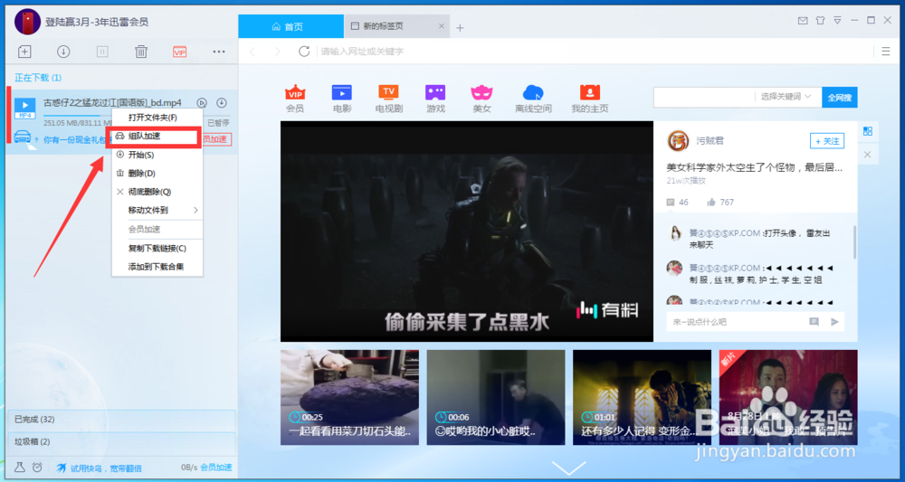 迅雷车队怎么用