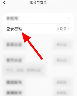 小红书怎么设置登录密码