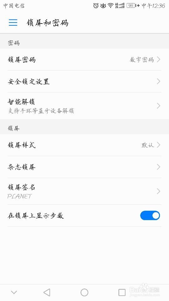 华为mate8锁屏数字密码怎么设置