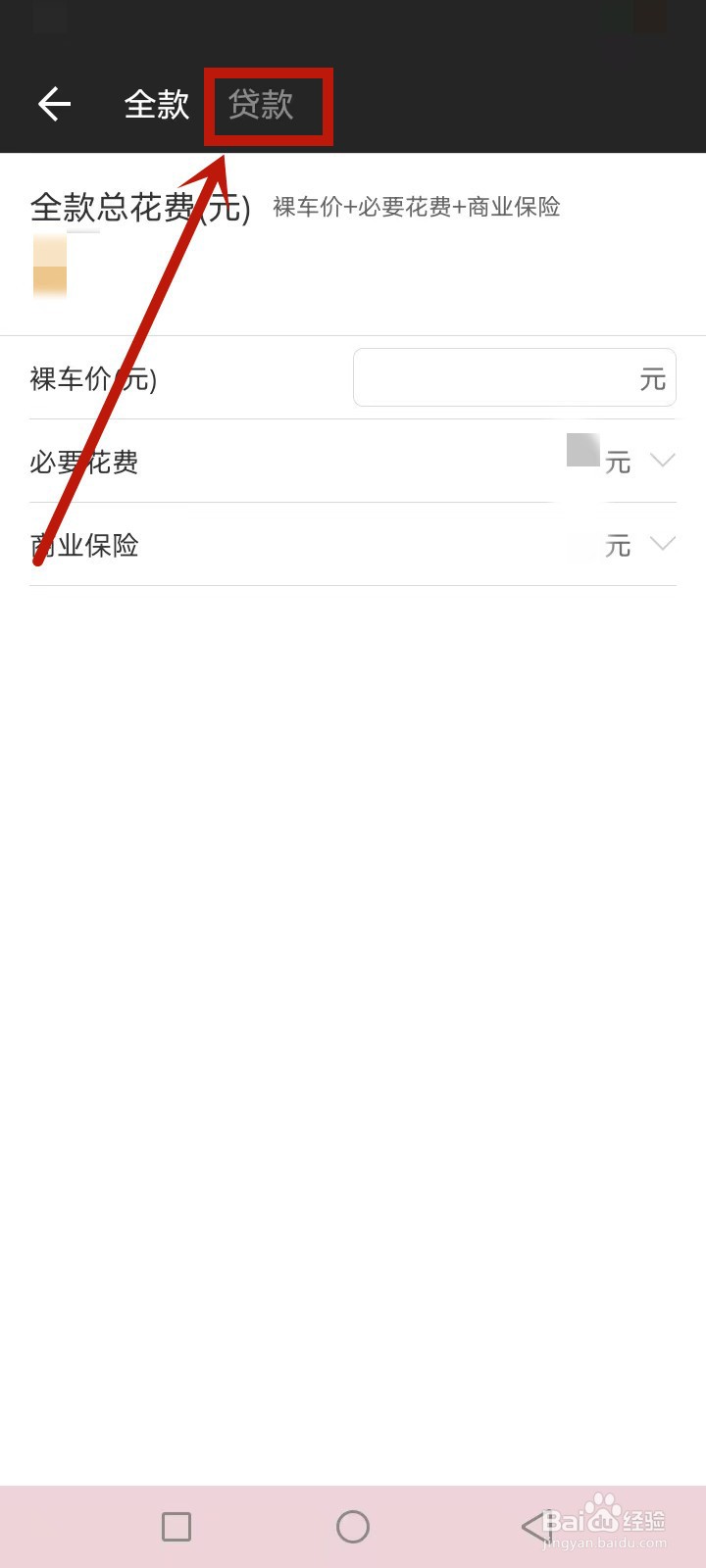 还车贷款怎么还