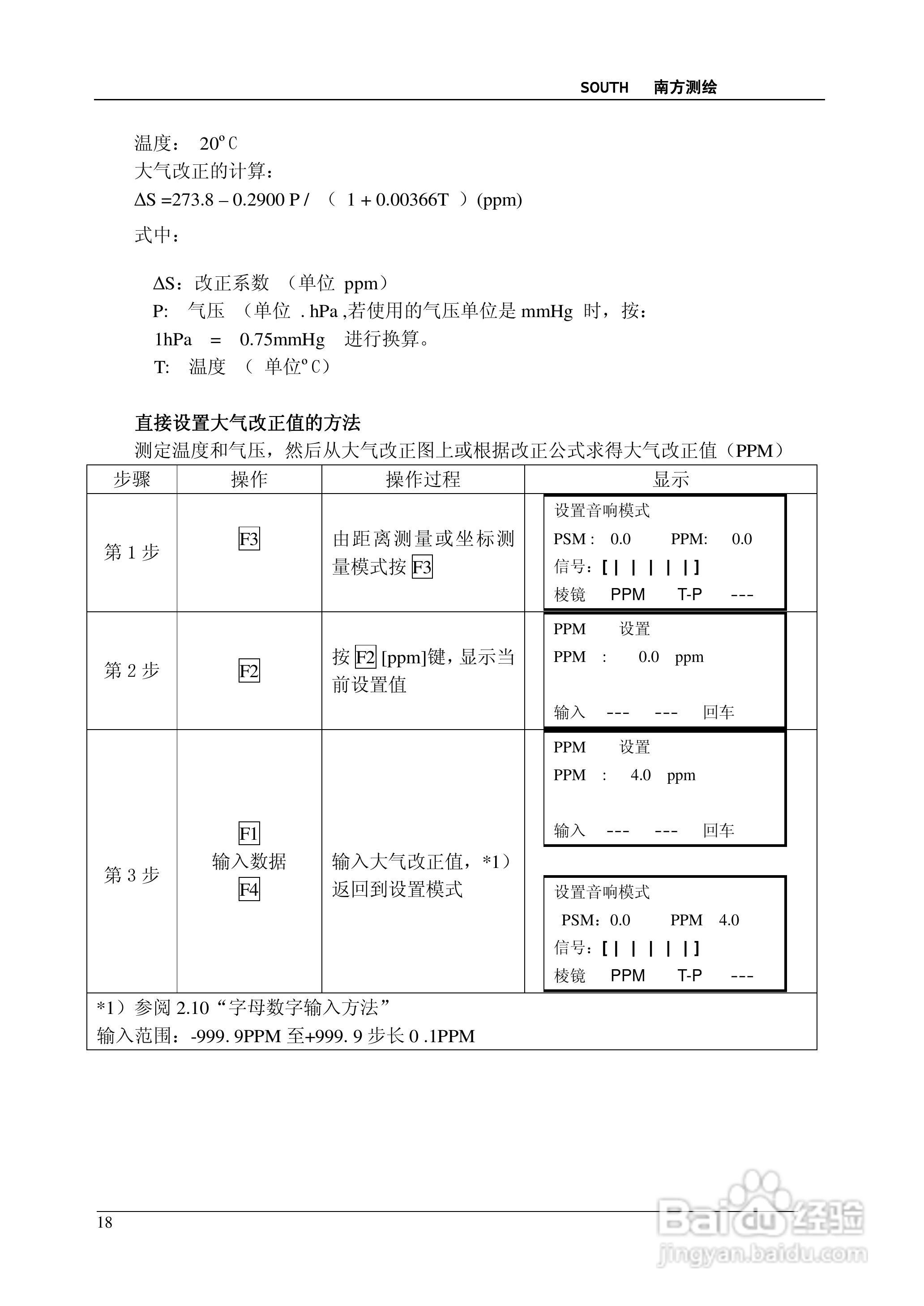 南方测绘全站仪 NTS-350说明书:[2]