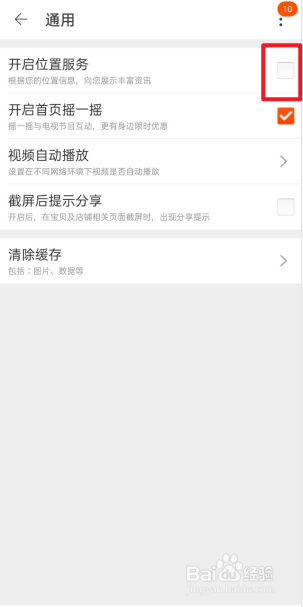 淘宝怎么开启位置服务？