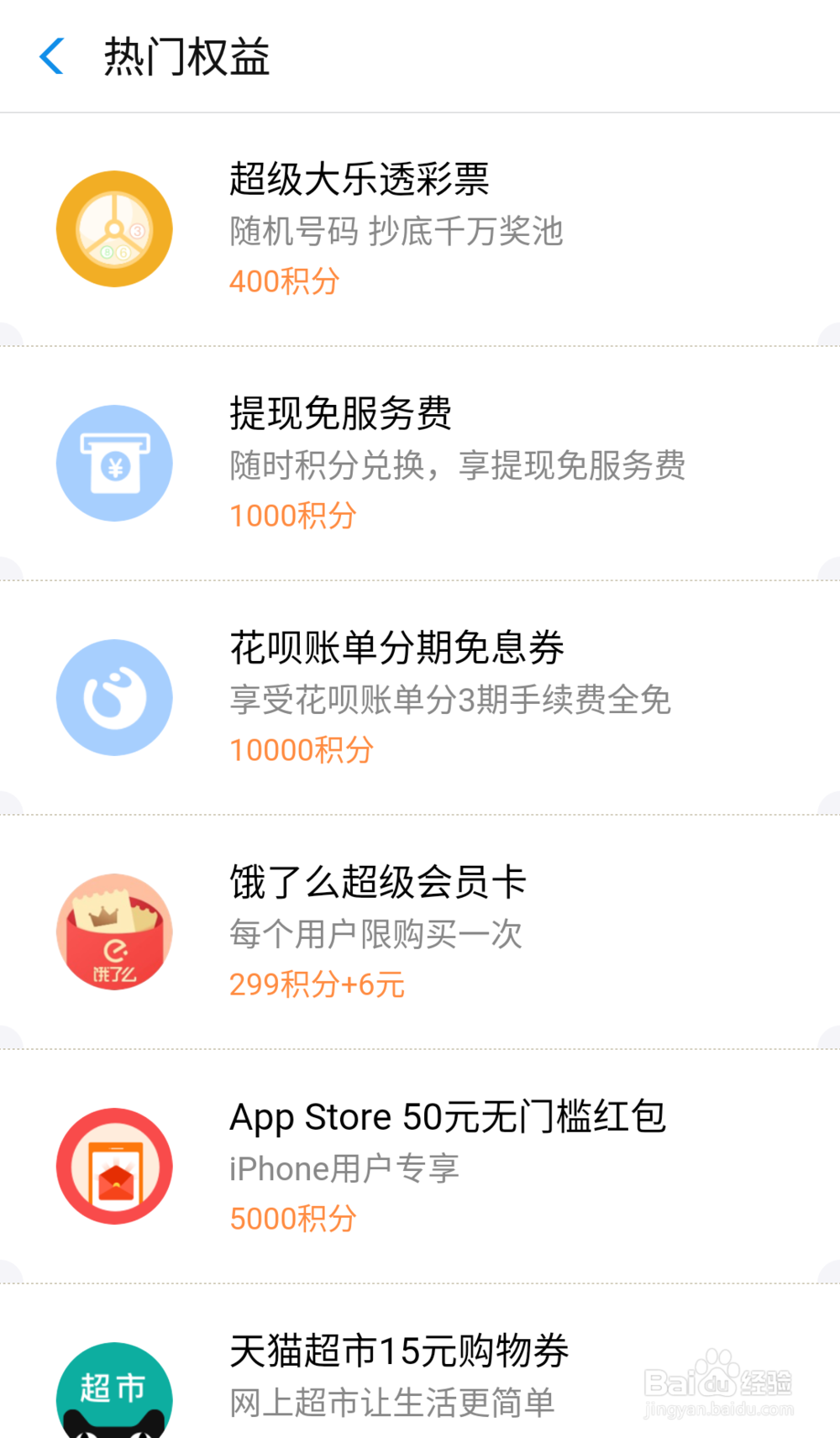 支付宝怎么玩猜世界杯，赢蚂蚁积分