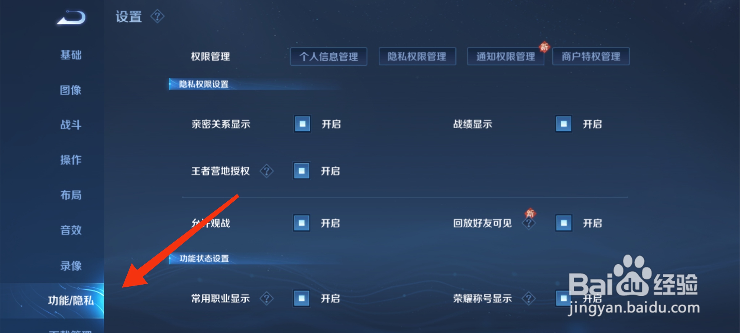 王者怎么隐藏荣耀战区