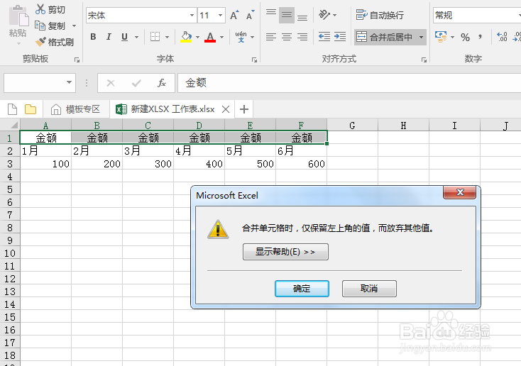 excel如何合并单元格的方法？