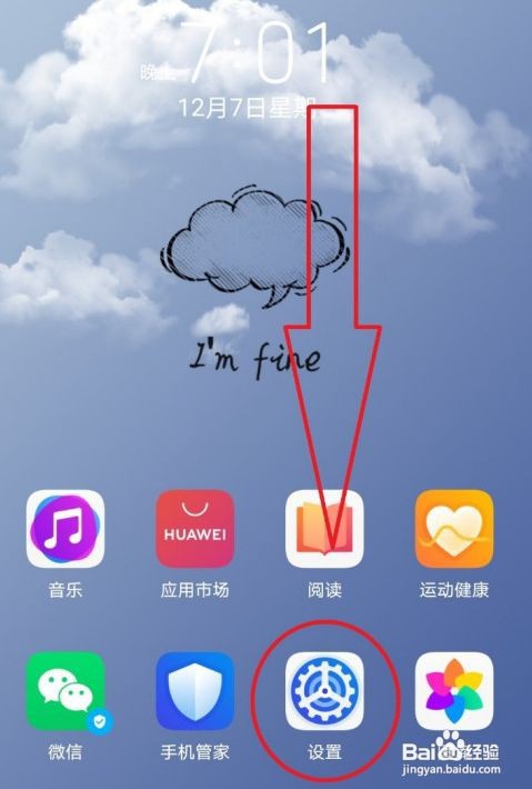 华为mate40怎么设置SOS紧急求助呢