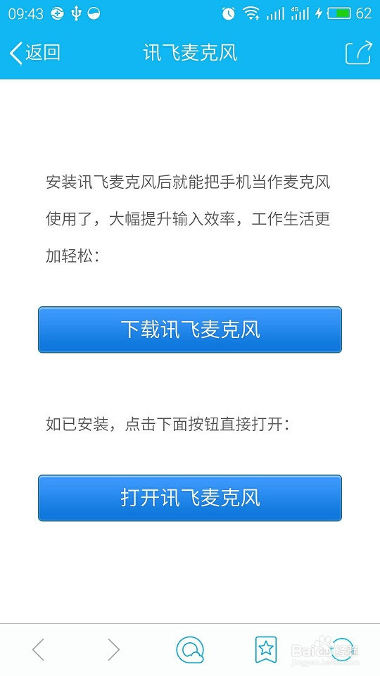 讯飞语音怎么在电脑上快速使用?