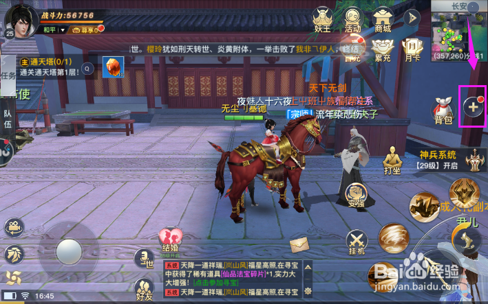 龙武怎么给坐骑进阶？
