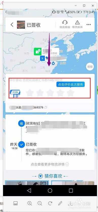 怎么给不同的快递代收点评论？菜鸟裹裹打分