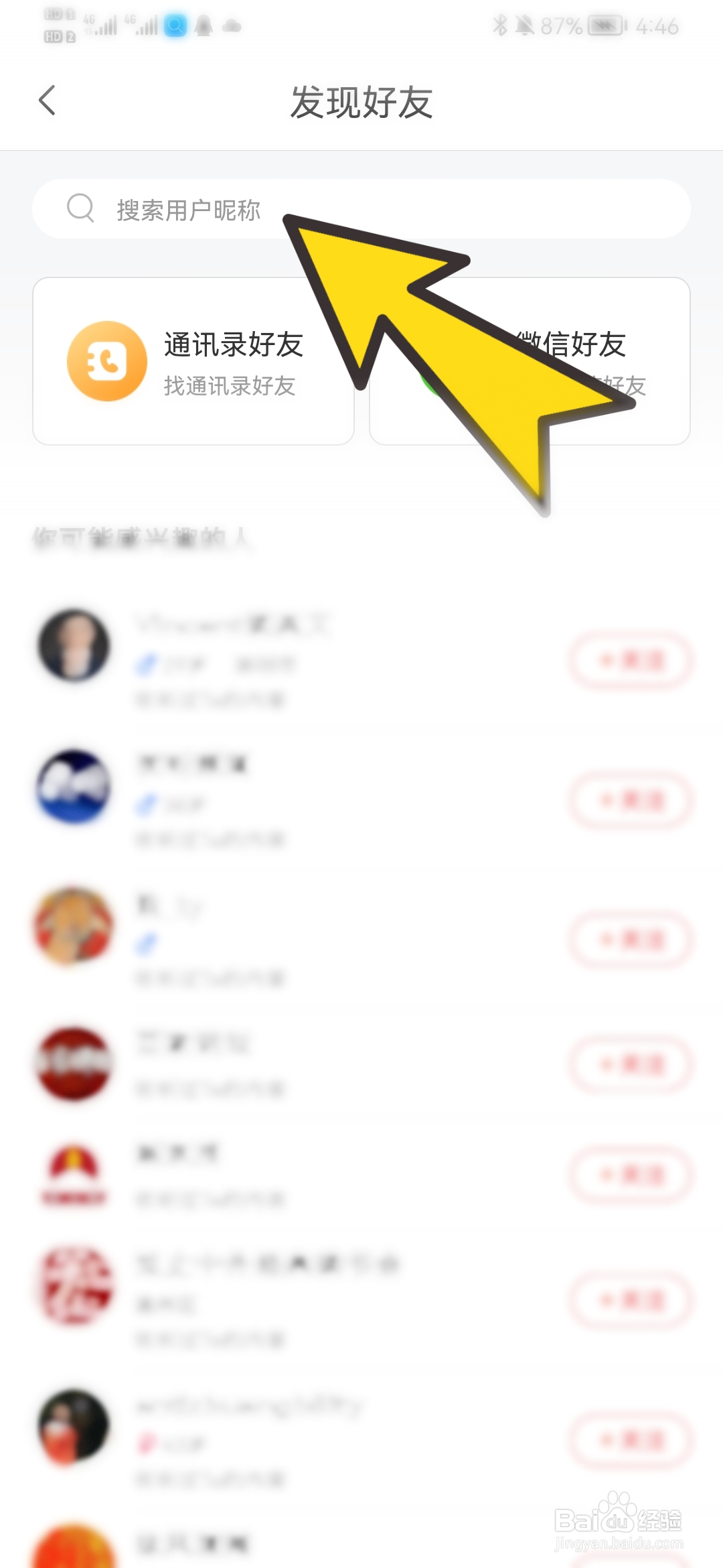 喜马拉雅怎样添加好友