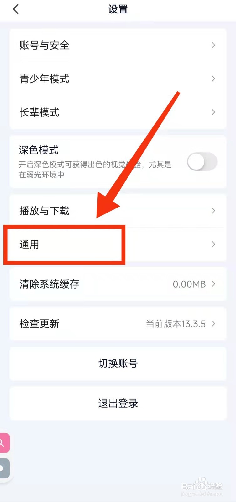 怎样设置爱奇艺软件的“文字大小”