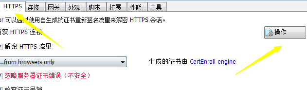 Ffiddler证书生成并且导出安装到手机上