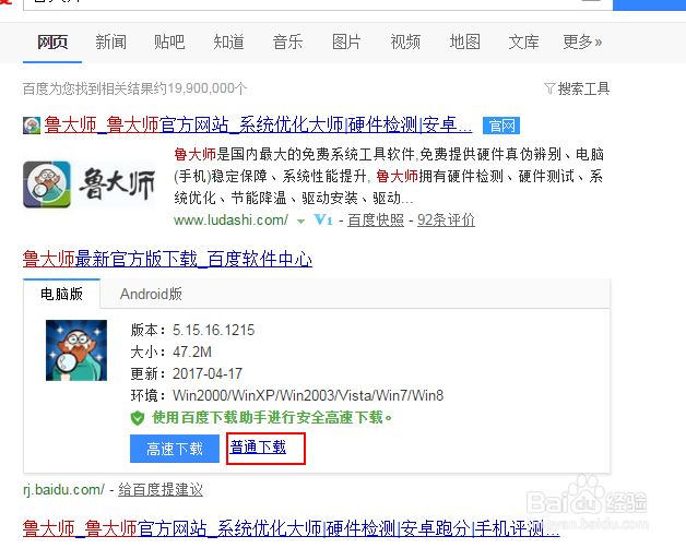 怎么安装鲁大师硬件防护软件