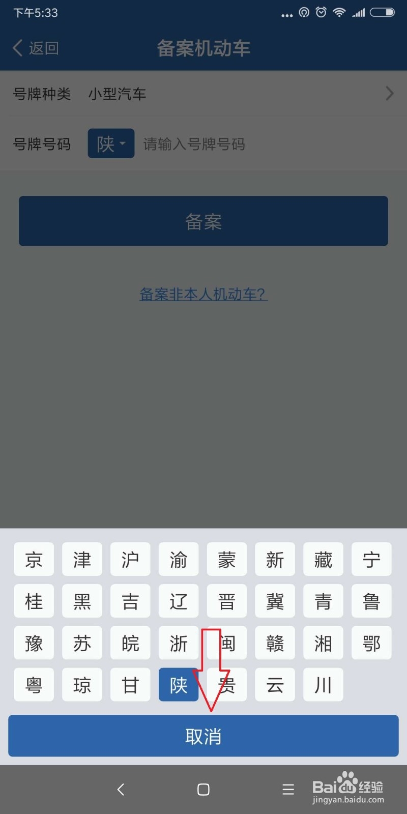 机动车怎么网上预约年检？
