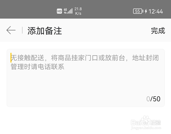 美团订单怎么备注