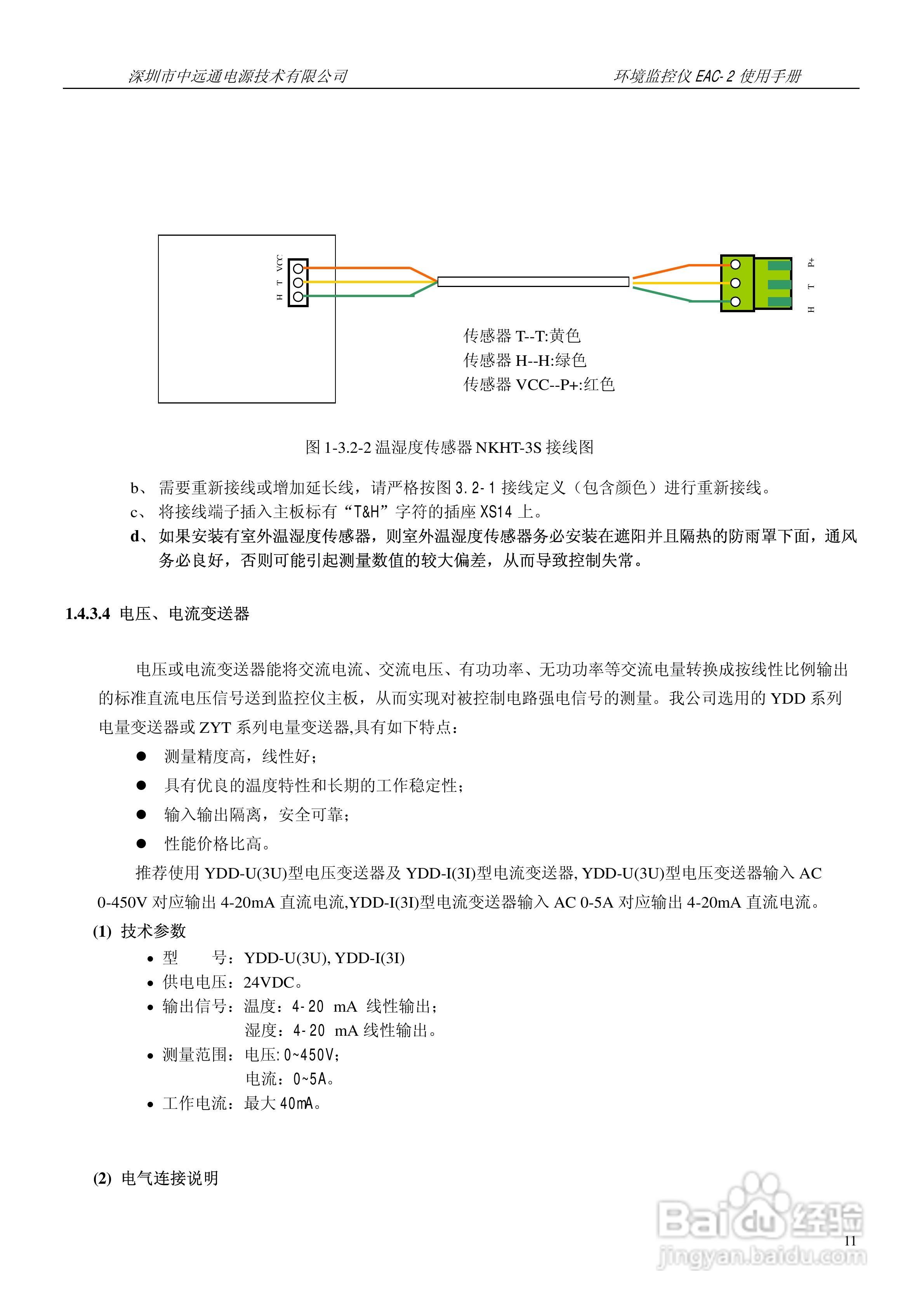 中远通电源机房环境监控仪EAC-2使用手册:[2]