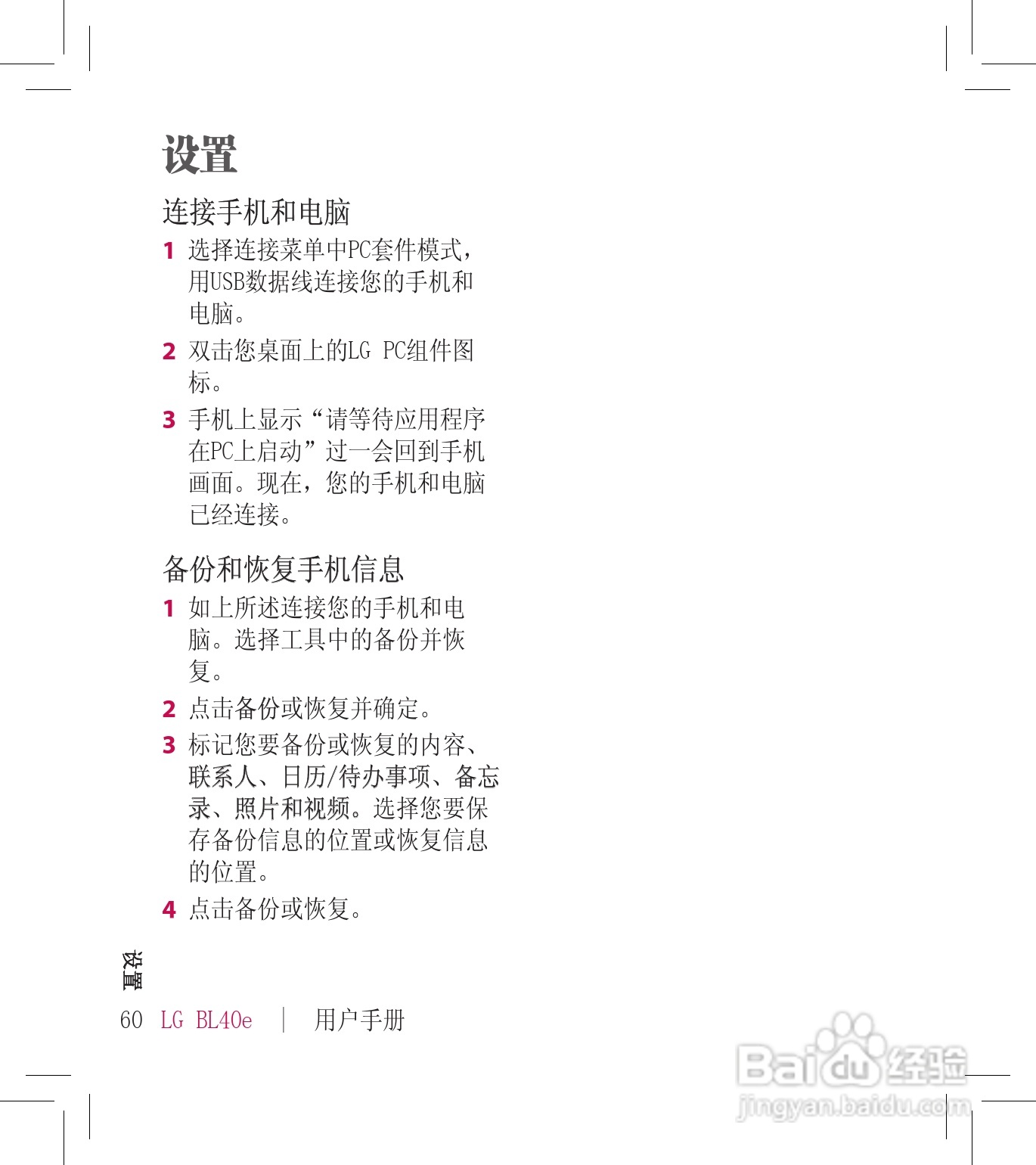 LG BL40E手机使用说明书:[7]