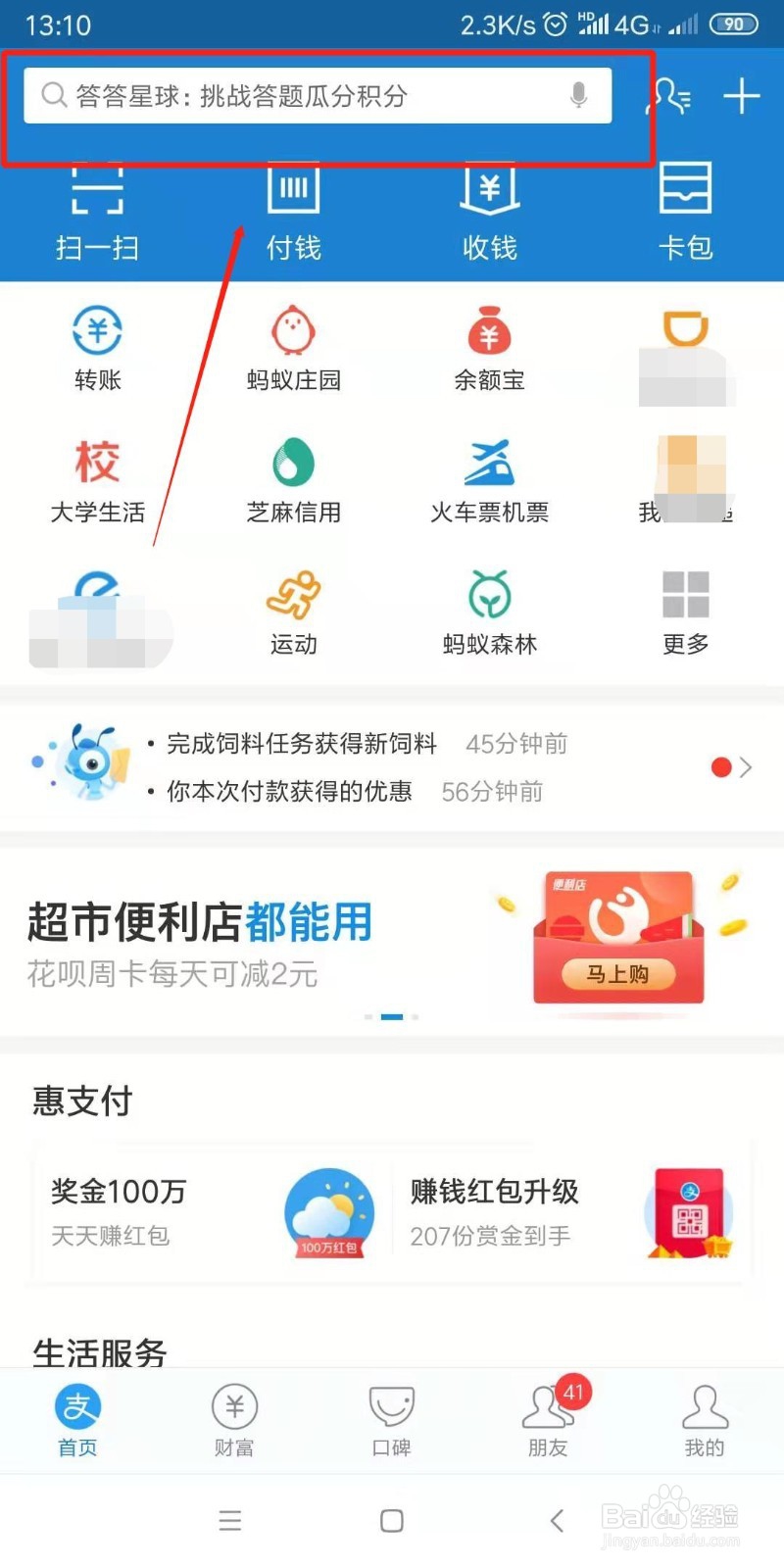 支付宝瓜分9亿活动怎么进入参加