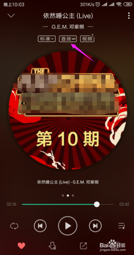 手机蝰蛇音效完美设置