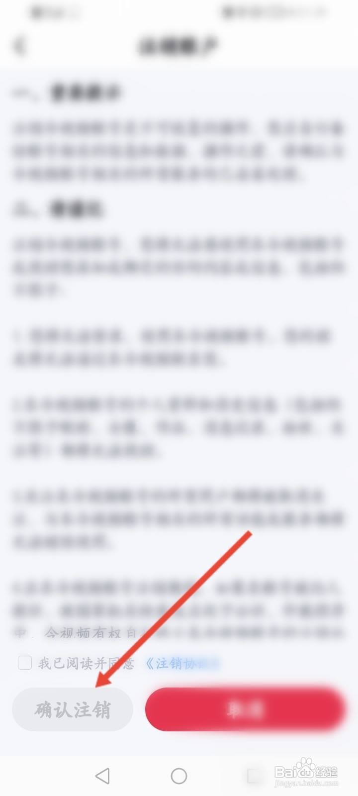 今视频软件中怎么申请注销