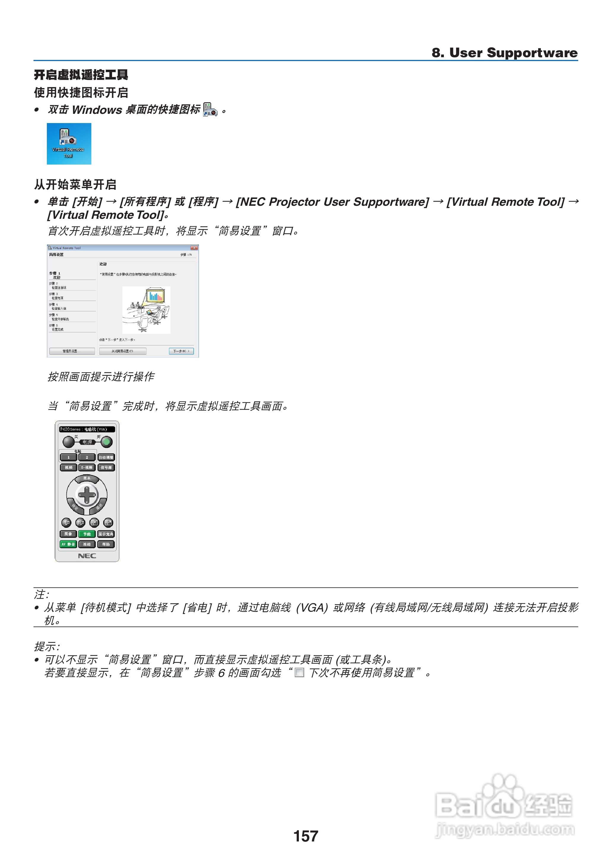 NEC NP-P420X+投影机使用说明书:[17]