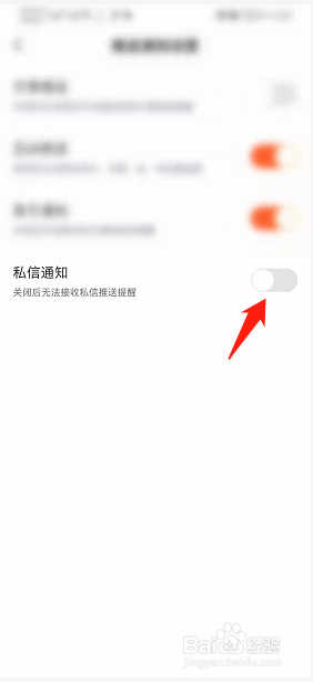 摩托范怎么开启私信通知功能