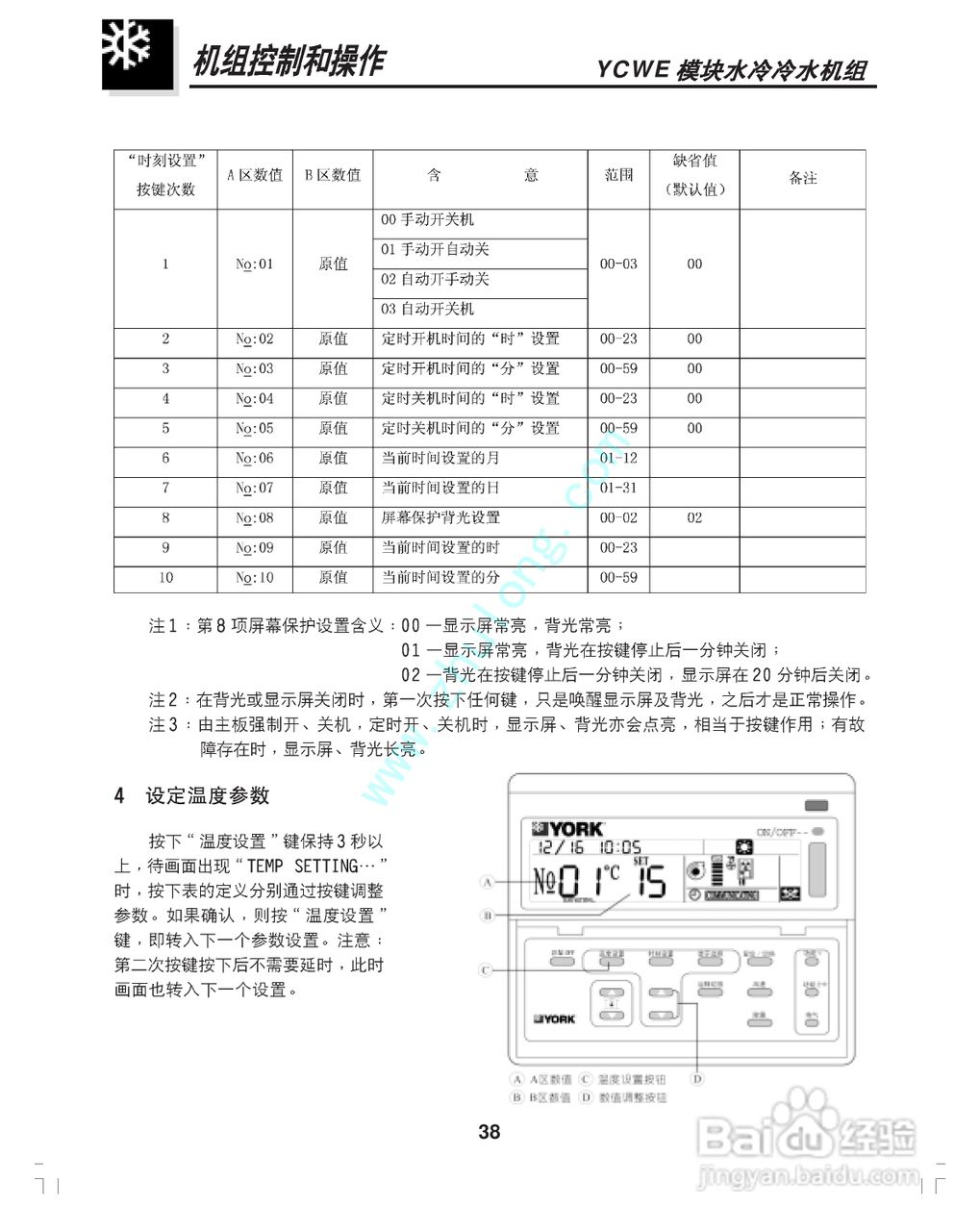 约克主机面板说明书图片