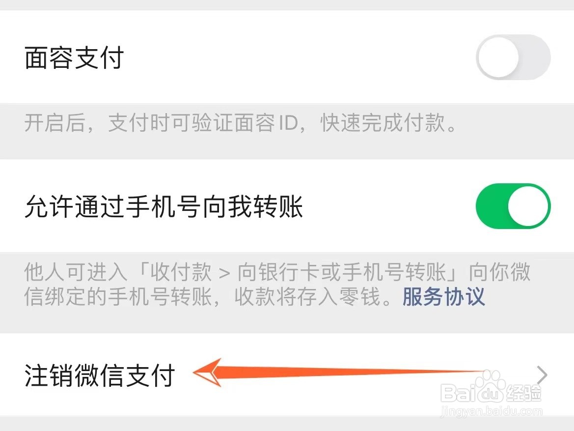 微信支付在哪里注销