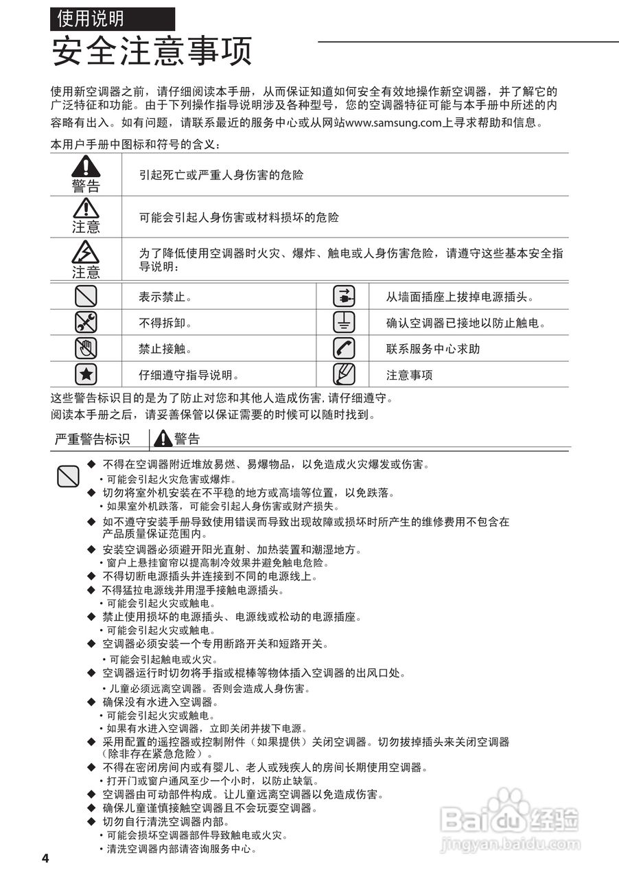 三星AVXDSH028EJ空调器安装使用说明书:[1]