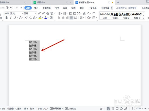 word要怎么批量加编号