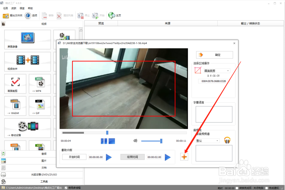 如何截视频处理视频