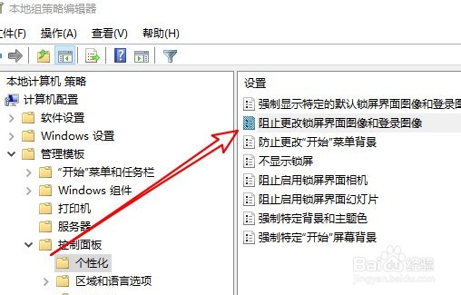 Win10系统无法修改锁屏壁纸怎么办