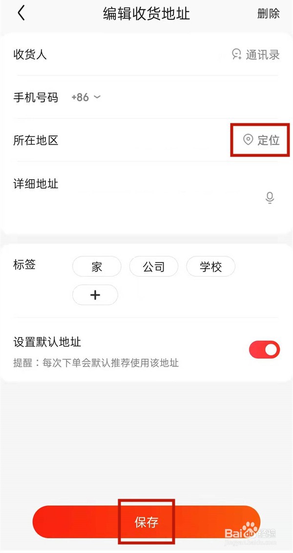 京东如何通过定位修改地址