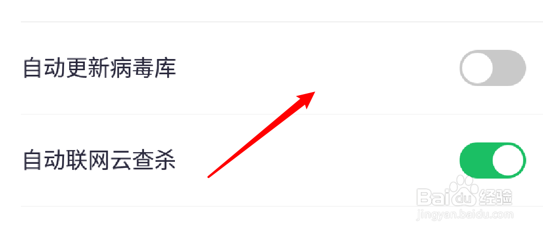 360手机卫士怎么设置自动更新病毒库