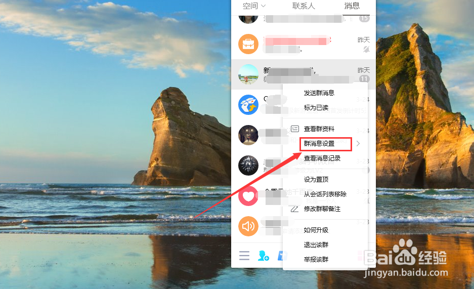 QQ群如何设置屏蔽图片