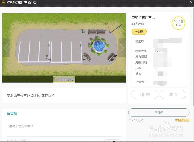 都市天际线怎么使用mod模组