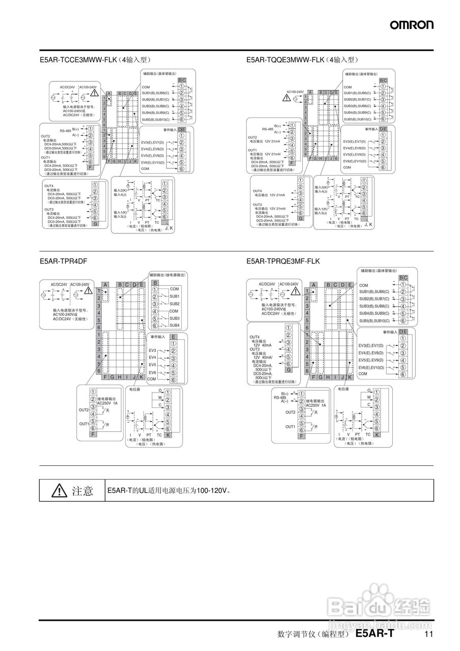 omron E5AR-T/E5ER-T数字调节仪说明书:[2]