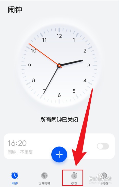 华为手机秒表在哪里才能打开