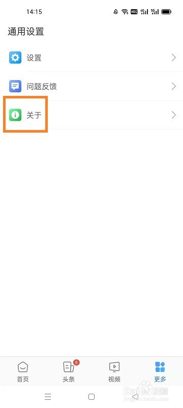 如何查找爱机清理助手的版本号